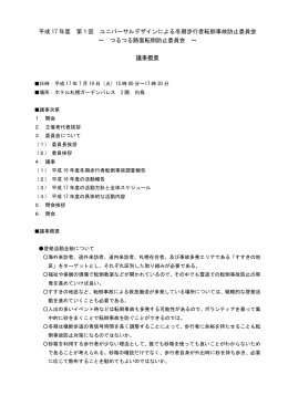 議事概要(PDF 18KB)