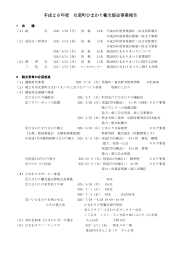 北竜町ひまわり観光協会事業報告書（PDFダウンロード）