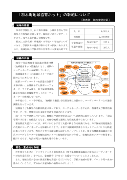 「和木地域協育ネット」の取組について (PDF : 282KB)