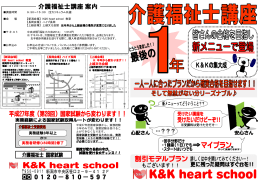 パンフレット - K&K heart schoolは