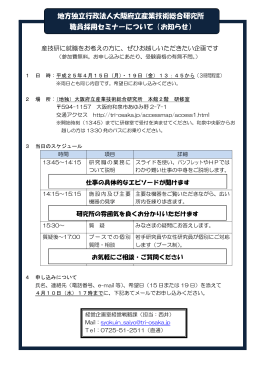 PDFファイル - 地方独立行政法人大阪府立産業技術総合研究所