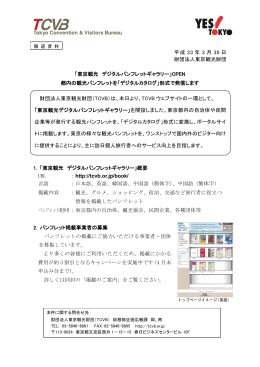 東京観光 デジタルパンフレットギャラリー