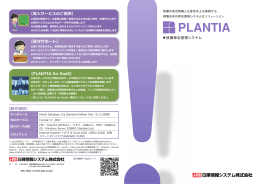 PLANTIA for SaaS - J-SYS Products Center