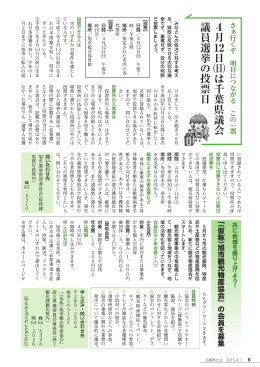 4 月 12日 （日）は 千 葉 県 議 会 議 員 選 挙 の 投 票 日