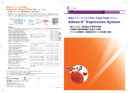 Adeno-X™ Expression System
