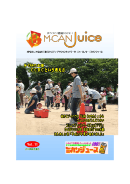 Vol.11（2013年6月発行） - M-CAN