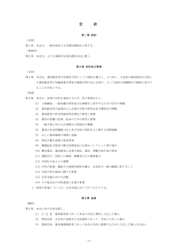 一般社団法人 日本薬局協励会 定款（PDF）