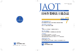 日本作業療法士協会誌 第4号 2012年7月15日発行