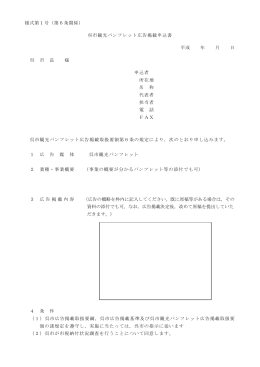 様式第1号（第6条関係） 呉市観光パンフレット広告掲載申込書 平成 年