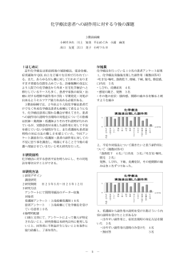 化学療法患者への副作用に対する今後の課題