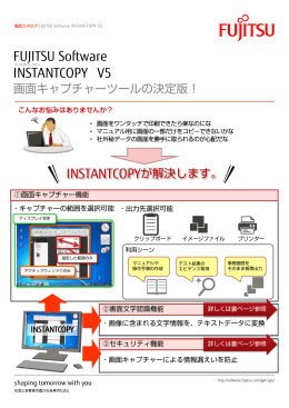 INSTANTCOPY V5パンフレット