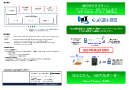 QuiX端末認証・A3両面パンフレット(PDF・596KB)