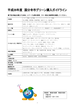 1 下記の物品を購入する時は，2ページ以降の説明，フロー図及び基準等