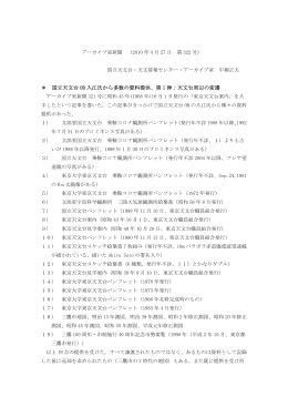 国立天文台 OB 入江氏から多数の資料提供、第 1 弾：天文台周辺の変遷