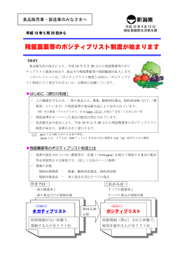 ［PDF］新潟県は、営業者向けパンフレットを作成しましたので