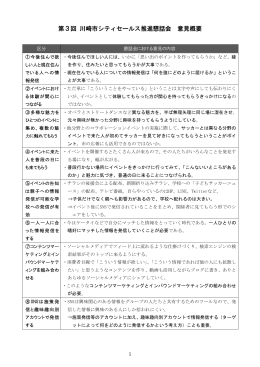 第3回川崎市シティセールス推進懇話会意見概要(PDF形式,119.84KB)
