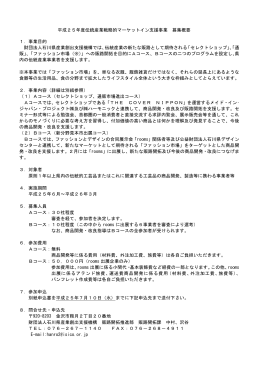 募集概要【PDF】 - 石川県産業創出支援機構