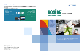 NOSiDE Inventory Sub Systemリモートアクセス管理