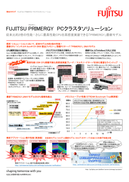 FUJITSU PRIMERGY PCクラスタソリューション