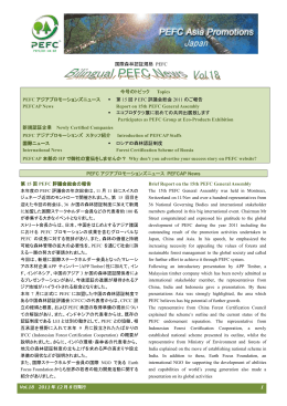 Vol.18 (2011年12月8日発行) - PEFC Asia Promotions