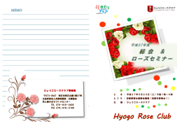 Hyogo Rose Club - 兵庫県園芸・公園協会 花と緑のまちづくりセンター