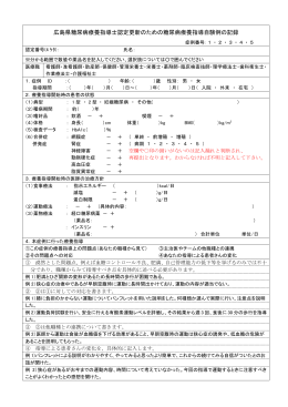 PDF版はこちら - 広島県糖尿病療養指導士認定機構