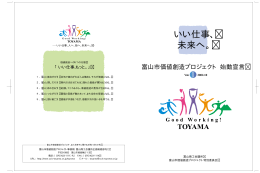 富山市価値創造プロジェクト始動宣言パンフレット（PDF 3．16MB）