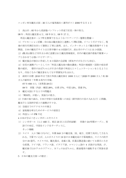 ニッポン再生観光立国：39 万人の雇用創出＜週刊ポスト 2009 年 5 月 1