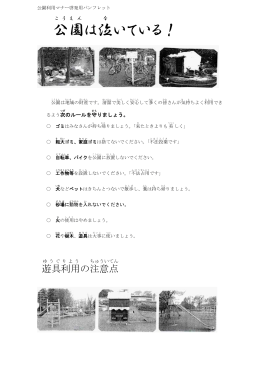 公園利用マナー啓発用パンフレット(PDF形式, 196.60KB)