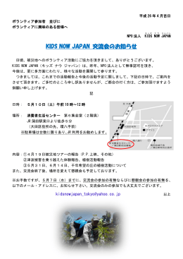【PDFファイル】20140430 5月10日キッズナウ報告会パンフレット