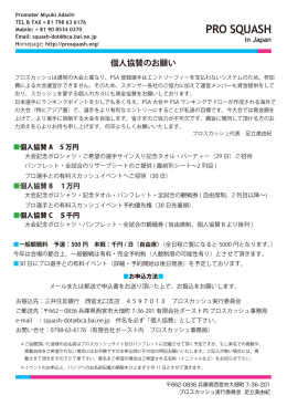 sponsorship2012_PDF - Pro Squash in Japan