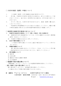 申請書〔PDF版〕 (ファイル名:kouen_shinsei サイズ:108.12 KB)