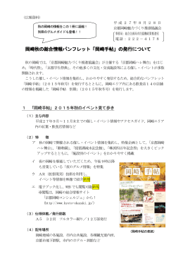 岡崎秋の総合情報パンフレット「岡崎手帖」の発行について