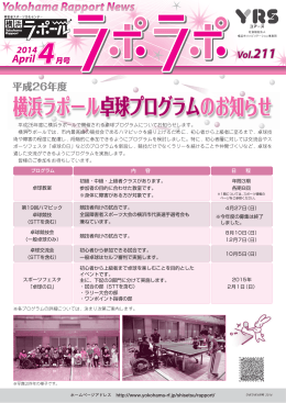 4月号 - 横浜市総合リハビリテーションセンター