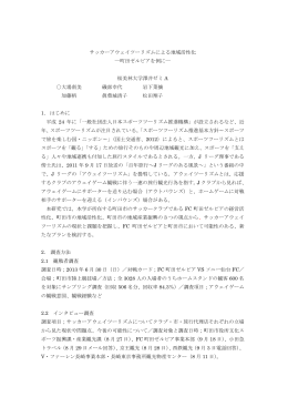 Sport Policy for Japan 2013 発表要旨