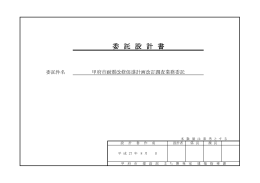 設計書（PDF：116KB）