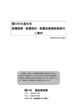 耐震補助事業パンフレット(PDF 1.06MB)