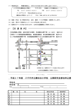 H27年度 公開研究会の案内はこちら