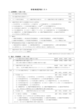 研修実績評価リスト - 日本大腸肛門病学会