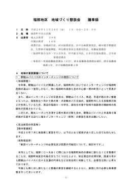 福部議事録（PDF：575KB）