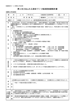 （単位制） 北海道教育委員会 平成16～17年度