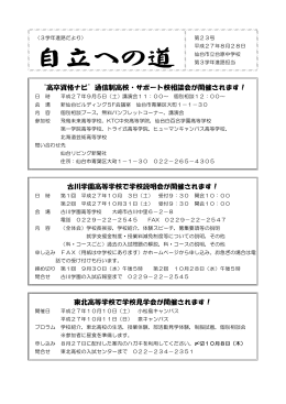 “高卒資格ナビ”通信制高校・サポート校相談会が開催されます！ 古川
