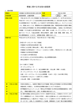 (市制施行50周年記念式典・記念行事)(PDF:665KB)