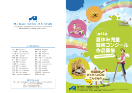 第14回 夏休み児童 絵画コンクール 作品募集 パンフレット（PDF）
