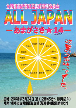 JAPAN あまがさき  14（juicy）パンフレット（PDF 1782.1 KB）