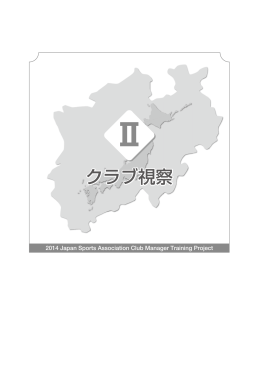 Ⅲ - 日本体育協会