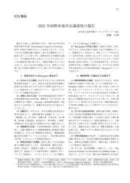 こちら（PDF） - 日本栄養・食糧学会