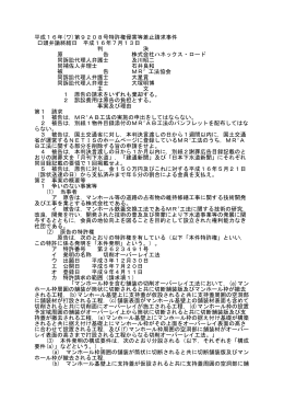 平成16年(ワ)第9208号特許権侵害等差止請求事件 口頭弁論
