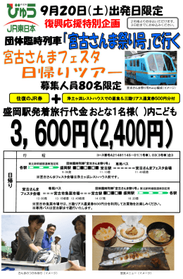 スライド 1 - JR東日本：東日本旅客鉄道株式会社 盛岡支社