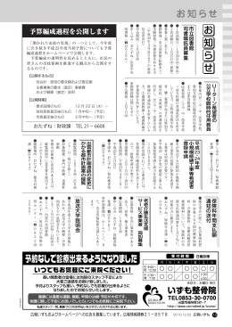 12～13ページ お知らせ(PDF文書)